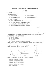 苏科版七年级上册第6章 平面图形的认识（一）6.5 垂直复习练习题