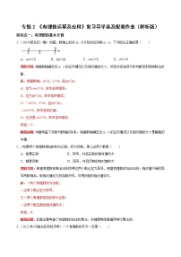 专题02 有理数运算及应用复习课（课堂学案及配套作业）（解析版）