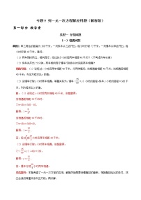 专题5 列一元一次方程解应用题课堂学案及配套作业（解析版）