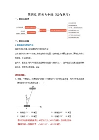 第四章 图形与坐标（综合复习，满分必刷题）（解析版）