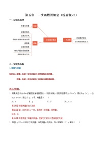 第五章 一次函数的概念（综合复习，满分必刷题）（解析版）