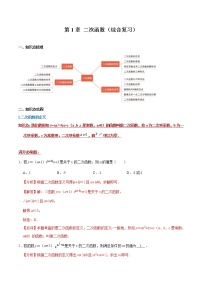 第1章 二次函数（综合复习，满分必刷题）（解析版）