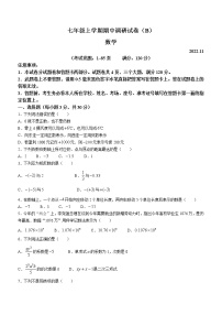 河南省安阳市林州市2022-2023学年七年级上学期期中数学试题(含答案)