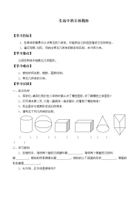 初中数学北师大版七年级上册1.1 生活中的立体图形学案