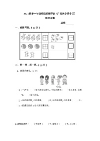 广西壮族自治区南宁市邕宁区2021-2022学年一年级上学期期中考试数学试题