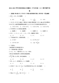 +河南省商丘市睢县第二中学2021-2022学年七年级上学期期中数学试卷