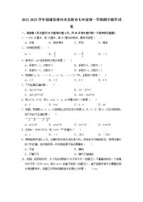 福建省漳州市龙海市2022-2023学年七年级上学期期中数学试卷