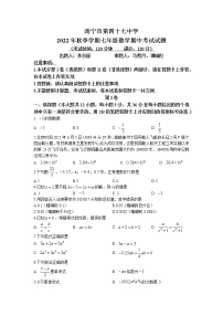 广西壮族自治区南宁市第四十七中学2022-2023学年七年级上学期期中数学试题(无答案)（含答案）