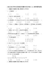 江苏省徐州市睢宁县2022-2023学年七年级上学期期中数学试卷（含答案）