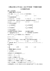 宁夏回族自治区石嘴山市大武口区第九中学2022-2023学年七年级上学期期中数学试题(无答案)