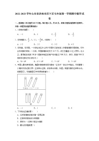 山东省济南市历下区2022-2023学年七年级上学期期中数学试卷