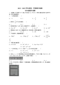 山东省济宁市邹城市2022-2023学年七年级上学期期中数学试题(无答案)