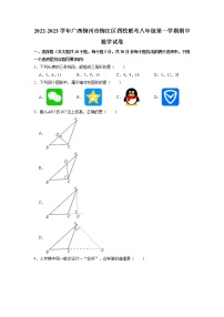 广西柳州市柳江区四校联考2022-2023学年八年级上这期期中数学试卷