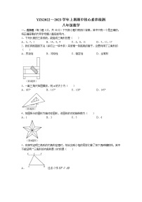 河南省许昌市禹州市2022-2023学年八年级上学期期中数学试题