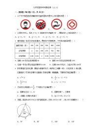 河南省洛阳市第二外国语学校2022-2023学年九年级上学期期中学情检测数学试题