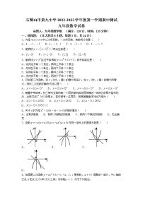 宁夏回族自治区石嘴山市第九中学2022-2023学年九年级上学期期中数学试题(无答案)