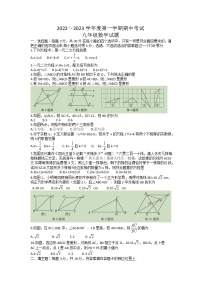 山东省枣庄市滕州市2022-2023学年九年级上学期期中考试数学试题