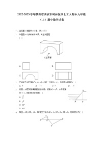 陕西省西安市碑林区西北工大附中2022-2023学年九年级上学期期中数学试卷