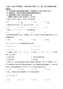 湖南省邵阳市隆回县第二中学2022-2023学年七年级上学期第一次月考数学试题(含答案)