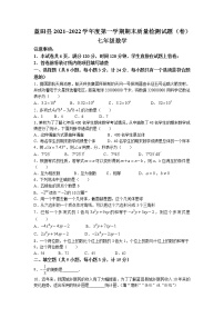 陕西省西安市蓝田县2021-2022学年七年级上学期期末考试数学试卷