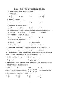 北京课改版七年级下册7.2 实验优秀综合训练题