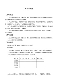 初中1.2 展开与折叠学案设计