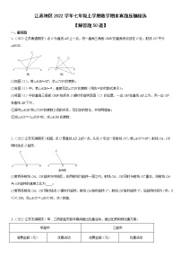 江苏省十三市各地区2022学年七年级上学期数学期末真题压轴精选——解答题50道（原卷+解析）