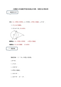人教版九年级上册第二十四章 圆24.2 点和圆、直线和圆的位置关系24.2.2 直线和圆的位置关系导学案