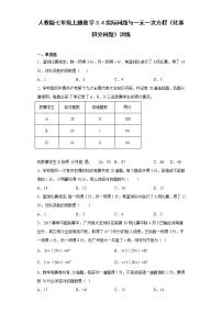 人教版七年级上册3.4 实际问题与一元一次方程练习
