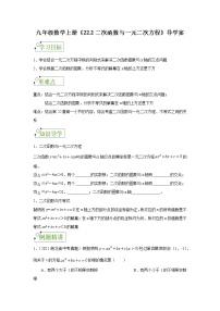 初中数学人教版九年级上册22.2二次函数与一元二次方程学案设计