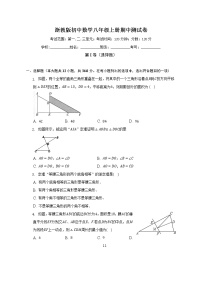 浙教版初中数学八年级上册期中测试卷（困难）（含答案解析）