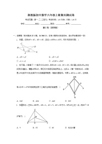 浙教版初中数学八年级上册期末测试卷（标准难度）（含答案解析）