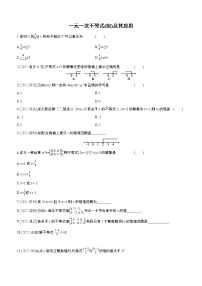 2023年中考数学（苏科版）总复习一轮课时训练  08   一元一次不等式(组)及其应用(含答案)