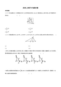 2023年中考数学（苏科版）总复习一轮课时训练  20　直角三角形与勾股定理(含答案)