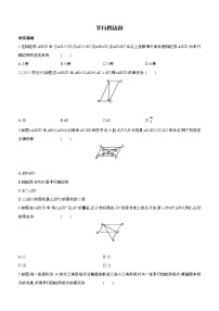 2023年中考数学（苏科版）总复习一轮课时训练  25　平行四边形(含答案)