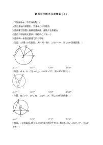初中北京课改版第二十一章  圆（上）21.1 圆的有关概念课时作业