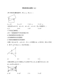 2023届中考数学专项练习 四边形综合训练（A）