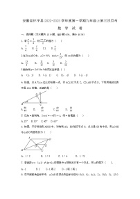 安徽省安庆市怀宁县2022-2023学年上学期九年级第三次月考数学试卷(含答案)