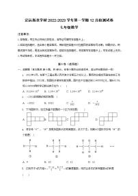 安徽省滁州市定远县尚真学校2022-2023学年七年级上学期12月月考数学试题(含答案)