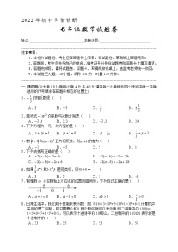 湖南省湘西土家族苗族自治州凤凰县2022-2023学年七年级上学期12月学情诊断数学试题(含答案)