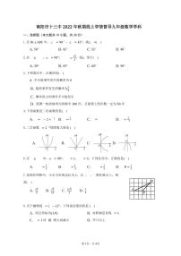 南阳市十三中2022年秋期线上学情督导九年级数学学科（无答案）