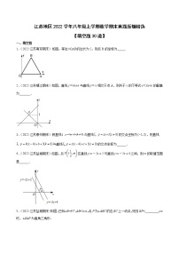 江苏地区2022学年八年级上学期数学期末真题压轴精选——填空题30道