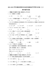 湖南省郴州市宜章县湘南红军学校2021-2022学年七年级上学期期中检测数学试卷