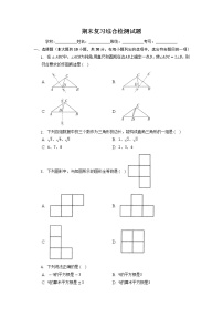 2022-2023学年苏科版八年级数学上册期末复习综合检测试题