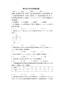 2022-2023学年苏科版九年级数学上册期末复习综合检测试题