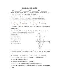 2022-2023学年鲁教版（五四制）九年级数学上册期末复习综合检测试题