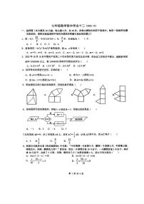 江苏省南通市田家炳中学2022_2023学年七年级上学期第二次月考数学试卷