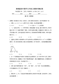 浙教版初中数学九年级上册期中测试卷(较易)（含答案解析）