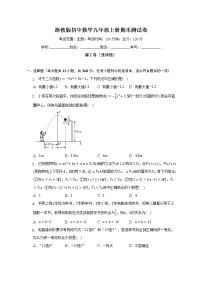 浙教版初中数学九年级上册期末测试卷（困难）（含答案解析）