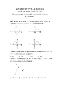 浙教版初中数学九年级上册期末测试卷（较易）（含答案解析）